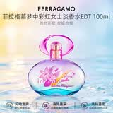 菲拉格慕（Ferragamo）梦中彩虹女士淡香水清新花果调持久留香生日礼物七夕礼物送女生 【TOP】梦中彩虹淡香100ml