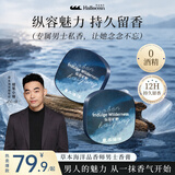 草本海洋固体香膏男士专用持久留香固体香水便携式香体膏生日礼物送男生 纵容旷野【2盒装】