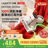 UWANT友望除螨仪【送联名周边】太阳光旗舰版100%净螨母婴级 床上高温杀菌吸尘器三合一大吸力除螨机