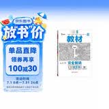 王后雄学案教材完全解读 高中物理1必修第一册 配教科版 王后雄2026版高一物理配套新教材