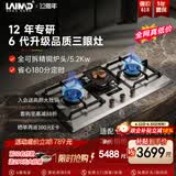 莱梅德（LAIMD）德国莱梅德三眼燃气灶天然气灶具台式嵌入式猛火灶不锈钢多眼灶煤气灶煤气炉JZT-B07 【口碑爆款】大面板三眼灶B15