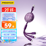 品胜三合一充电线伸缩100W/66W快充6a数据线一拖三usb车载适用苹果iPhone17/16/15/14华为安卓Type-c紫
