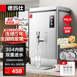德玛仕（DEMASHI）开水器商用开水机烧水器电热工厂公司用全自动饮水机热水机热水箱开水炉热水器40L/h KS-30P 220V