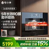 宅小净【国家补贴】嵌入式直饮机管线机 家用即热式饮水机ro反渗透过滤制冷加热一体机 0阻垢剂新品Q4 Q6温热+1200G净水器(0阻垢)套装