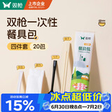 双枪（Suncha）一次性筷子四件套勺子独立包装食品级家用高档商用批发方便筷20套