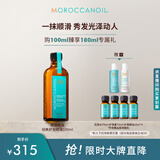 摩洛哥油经典护发精油100ml防毛躁柔顺滋养保湿不油腻修护限时加赠