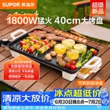 苏泊尔（SUPOR）电烤盘电烧烤炉 家用多功能锅 烤肉锅大容量1800W大功率猛火速烤 易清洁烤肉机GJ4025P801