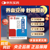 中国药材枣仁安神胶囊 0.45g*50粒*9盒装 补气血改善睡眠 健脾安神补脑助眠 改善心烦头晕 神经衰弱