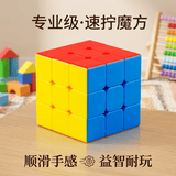 圣手 三阶魔方3阶儿童玩具男孩女孩比赛专用 彩色生日礼物