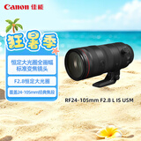 佳能（Canon）【官方旗舰】RF24-105mm F2.8 L IS USM Z 恒定F2.8大光圈 L级 RF标准变焦镜头