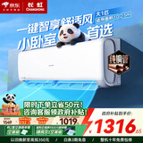 长虹空调大1匹一级能效变频 纯铜管 国家补贴15% 节能省电 壁挂式冷暖家用卧室静音空调挂机 十年保修 大1匹 一级能效