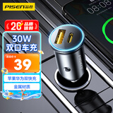 品胜车载充电器迷你金属30W快充点烟器车充一拖二适用苹果华为小米