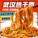 荆八宝 武汉热干面 面条挂面湖北特产碱水面干拌面方便速食袋装带调料包 【170g*3袋】热干面(芝麻酱+酱油包+辣椒油+酸豆角)