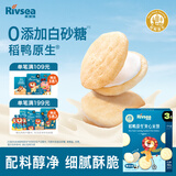 禾泱泱夹心米饼酸奶味32g 稻鸭原生宝宝零食独立袋装
