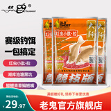 老鬼（OLDGHOST）鱼饵大师红虫小肽拉一包搞定野钓湖库鲫鲤草鳊翘嘴钓鱼专用饵料 【3包装】红虫小肽·拉
