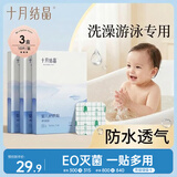 十月结晶婴儿肚脐贴宝宝洗澡游泳防水透气护脐贴10片*3盒