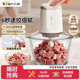 小熊（Bear）绞肉机家用小型 绞馅机 搅肉机 打蒜机电动 碎肉机 辅食机 2026新款家用QSJ-E03C8