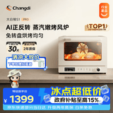 长帝（changdi）国家补贴家用烤箱S1Pro大白鲸风炉多功能电烤箱烘焙烧烤大容量空气炸锅一体机多层同烤节日礼物