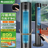 格力（GREE）电风扇冷暖两用一体机家用暖风机塔式遥控负离子清新 冷暖家用落地扇冷暖风机 FL-10X61RBg