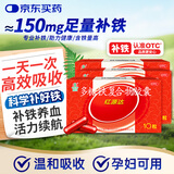 国风 红源达 多糖铁复合物胶囊 30粒 贫血补铁补血孕期补铁哺乳期女性儿童补铁铁剂经期补铁儿童补铁补血