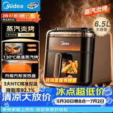 美的（Midea）蒸汽炎烤空气炸锅蒸烤一体 双热源多功能免翻面双可视大容量6.5L家用蒸汽嫩炸KZC6501