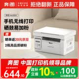 奔图（PANTUM）M6200W 激光wifi无线多功能打印机 办公家用打印复印扫描一体机 硒鼓可加粉打印机