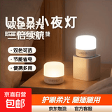 LED夜灯便携USB灯USB小夜灯LED小夜灯护眼灯 充电宝插电卧室睡眠婴儿喂奶起夜床头台灯节能灯 小夜灯【白光3个装+暖光3个装】