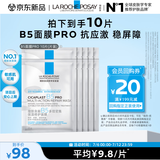 理肤泉B5面膜PRO10片【体验装】积雪草补水保湿舒缓修护生日礼物送女生