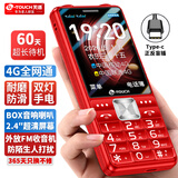 天语H12老年机老人专用2026新款4G全网通超长待机大字体大声音备用机中小学生专用产品百元功能按键机 红色 【标准版】店铺热销·性价比之选 官方标配