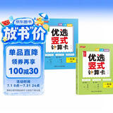 一年级口算天天练 竖式计算卡 全2册小学数学口算速算练习册大通关数学专项计算能力提升训练