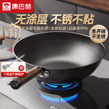 康巴赫（KOBACH）炒锅仿生不粘锅无涂层铁锅家用炒菜锅免开锅32cm