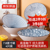 京东京造日式拉面碗家用陶瓷大号汤碗牛肉面碗泡面碗 7.8英寸拉面碗4个装