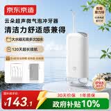 京东京造专业抽拉冲牙器便携式白4喷嘴收纳盒洗牙器水牙线超声波洁牙器家用伸缩正畸清洁牙缝送男女友礼物