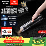 松下（Panasonic）【除尘神器】车载吸尘器无线大吸力小型手持长续航家用便携高效吸猫毛除毛除尘团购礼品MC-HC11H