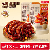 王小卤老卤鸭爪鸭掌卤味鸭货休闲解馋鸭肉追剧小零食独立包装原味95g