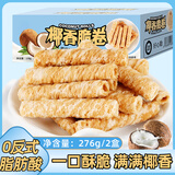 悠谷翁椰子卷蛋卷饼干椰香糕点心早餐饼干休闲零食孕妇解馋海南风味276g