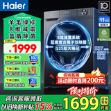 海尔（Haier）滚筒洗衣机国家补贴全自动带烘干洗烘一体机10公斤家用洗衣机一级能效变频除菌智能柔烘 以旧换新 【高端款】国际绿标+蓝盾除菌+8维减震  滚筒单洗