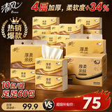 清风抽纸 厚柔4层80抽60包M码 家庭装纸巾纸抽 面巾纸餐巾纸 抽纸整箱