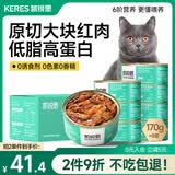 凯锐思猫罐头 猫零食猫湿粮红肉罐头幼猫成猫通用170g*8