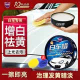 哈姆雷特白车蜡195g汽车蜡新能源电白色车专用蜡上光抛光蜡新车美容固体蜡