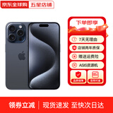 苹果【京配速发】苹果15pro iPhone15pro全网通5G 苹果手机 蓝色钛金属 6.1寸 256G 店保2年+配件礼包