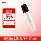 纯麦无线麦克风K歌话筒家庭KTV小米电视 TCL话筒K歌户外音箱专用 Q1PRO冰川白单支