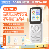 Listeneer倾听者M5英语听力宝熏听机随身听磨耳朵故事机M2S升级款学生专用复读机口袋便携式听力学习机 M5经典白 64G