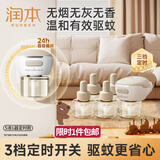 润本电蚊香液驱蚊液45ml*5瓶+1个定时加热器驱蚊防蚊蚊香无香型