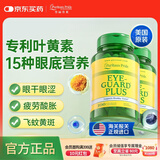 普丽普莱叶黄素plus眼疲劳飞蚊黄斑成人中老年含越橘维生素锌 100粒*2瓶 