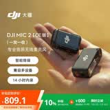 大疆 DJI Mic 2（一发一收） CE版专业音质无线麦克风 直播降噪收音麦 手机相机一拖一领夹麦