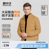 雪中飞男立领秋羽绒百搭轻薄鸭绒立领修身轻盈隐藏式口袋 X-驼褐|7786-男 XL 180/100A
