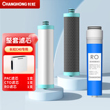长虹 长虹（CHANGHONG）CRO-100H403S（410）滤芯 全套滤芯 C40全套滤芯