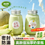 洁日邦一次性饮料杯子 奶茶瓶360ml10套 带盖瓶子商用网红果汁冷饮打包