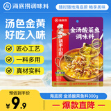 海底捞筷手小厨 复合调味料酸菜鱼麻辣经典 金汤酸菜鱼调味料300g